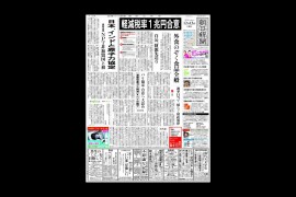 Asahi Shimbun, Japan